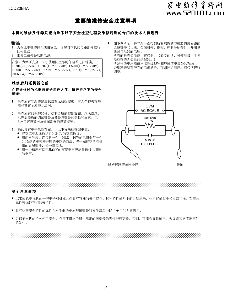 夏普LCD-20B4A液晶电视维修手册_LCD-20B4A.pdf_第2页