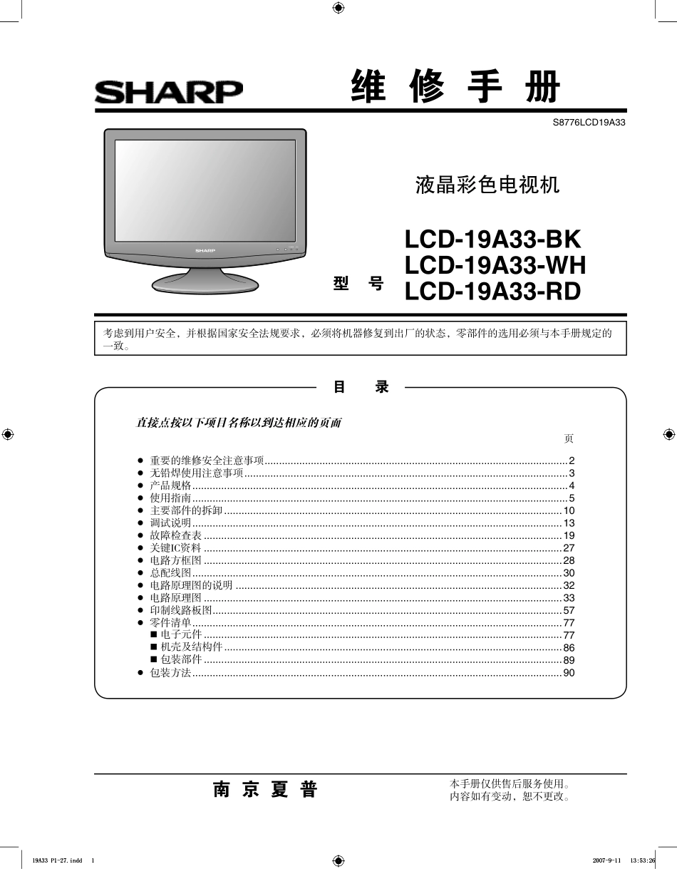 夏普LCD-19A33-WH液晶电视维修培训手册_LCD-19A33.pdf_第1页