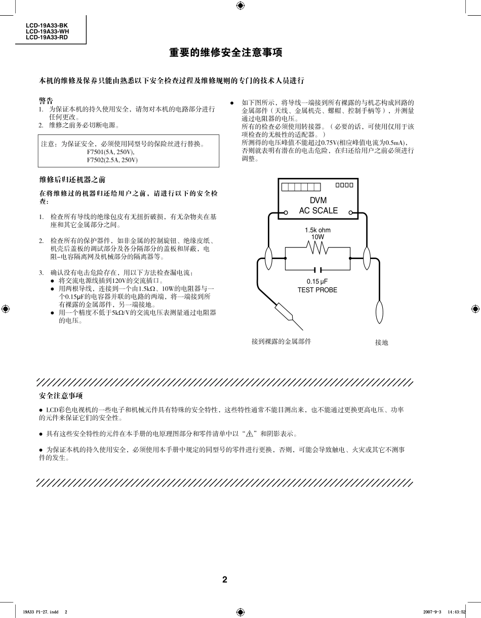 夏普LCD-19A33-WH液晶电视维修培训手册_LCD-19A33.pdf_第2页