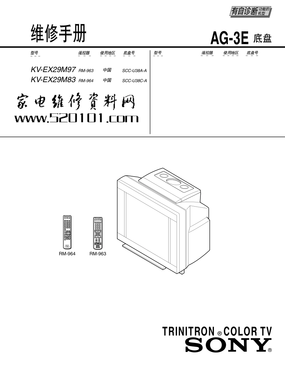 索尼KV-EX34M97(AG-3E机芯)彩电维修手册_索尼KV-EX34M97（AG-3E机芯）电视机图纸.pdf_第1页