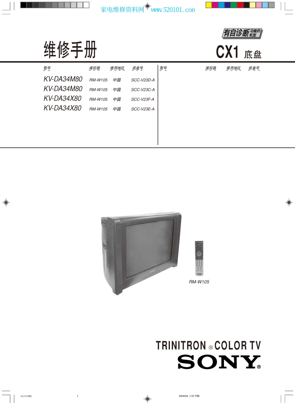 索尼KV-DA34X80彩电中文维修手册_索尼彩电KV-DA34M80_DA34X80 电路图纸维修手册.pdf_第2页