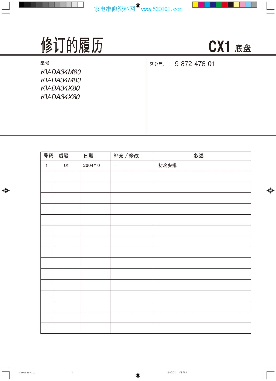 索尼KV-DA34M80彩电中文维修手册_索尼彩电KV-DA34M80_DA34X80 电路图纸维修手册.pdf_第1页