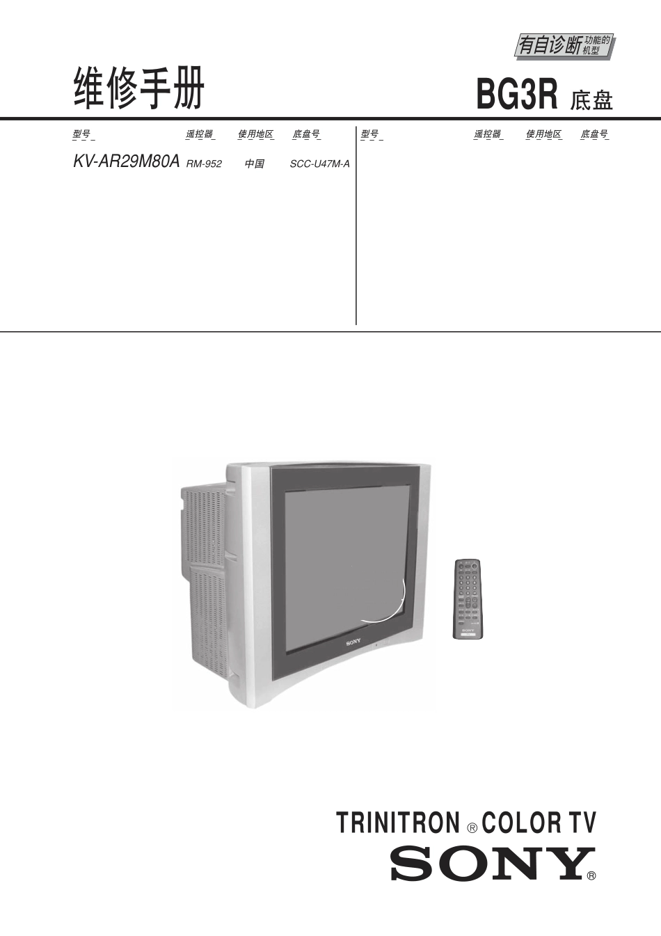 索尼KV-AR29M80A彩电原理图_索尼 KV-AR29M80A.pdf_第2页