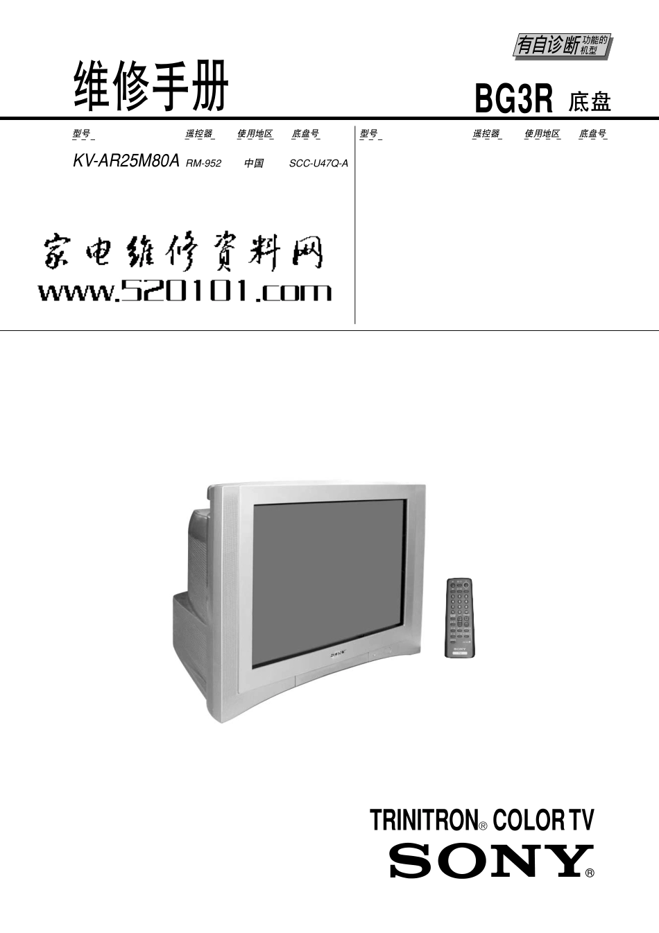 索尼KV-AR25M80A 中文手册完全版_1.pdf_第2页