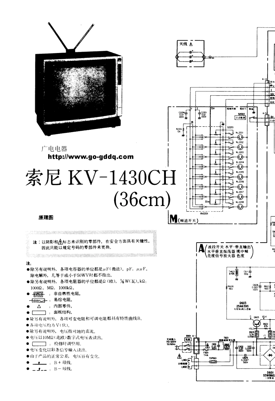 索尼KV-1430彩电原理图_索尼  KV-1430CH(01).pdf_第1页