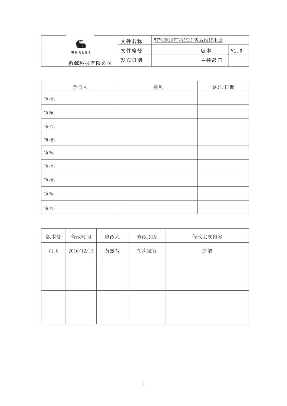 微鲸WTV43K1液晶电视维修手册.pdf_第2页