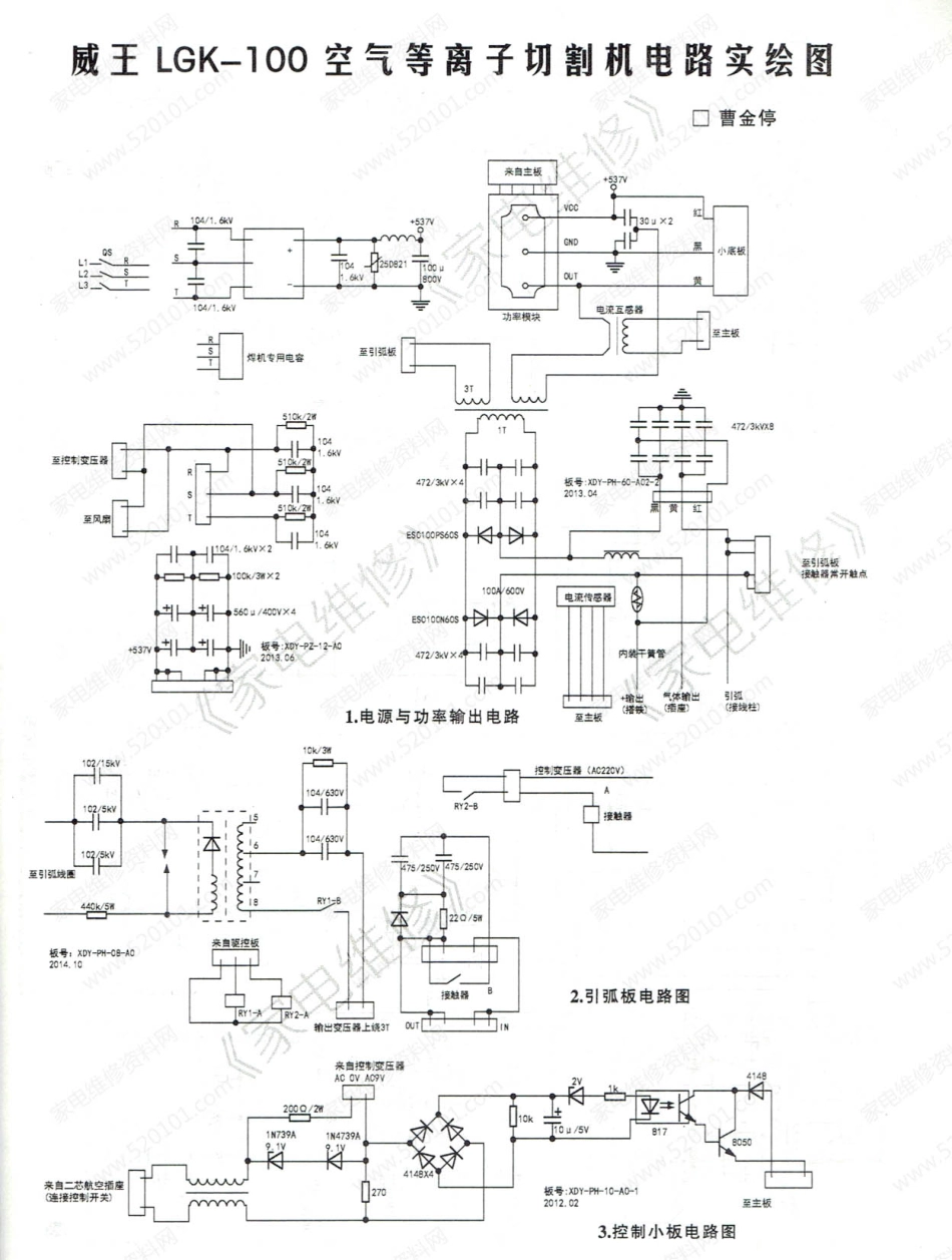 威王LGK-100空气等离子切割机电路原理图.pdf_第1页