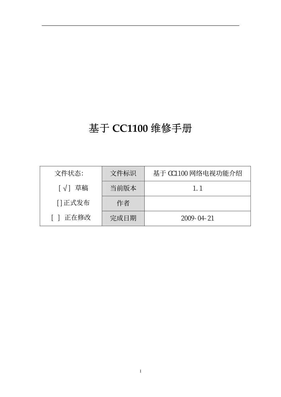 网络电视资料_C2 BT下载模块维修手册-v1.1.pdf_第1页