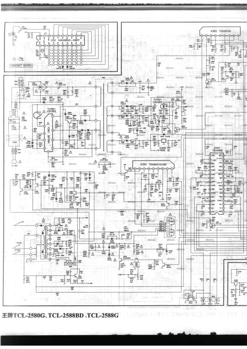 王牌TCL-2588G_017A.pdf_第1页