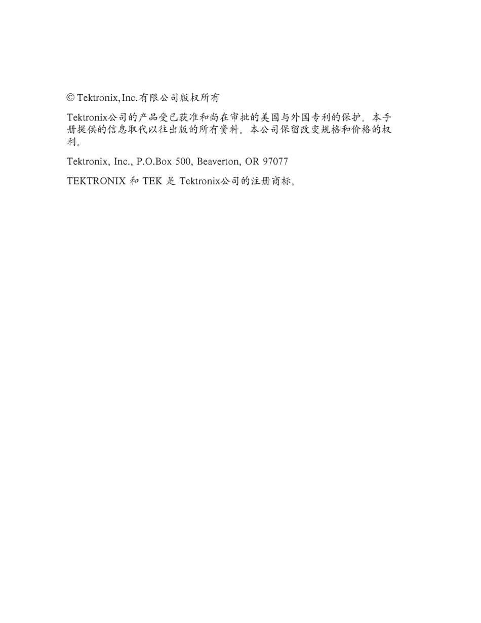 泰克TDS 210数字式实时示波器中文手册.pdf_第2页