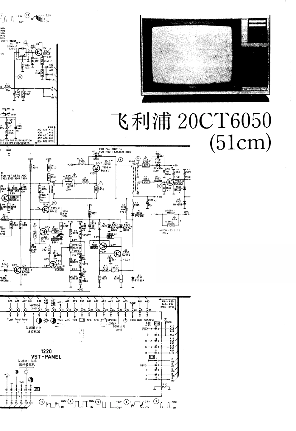 飞利浦20CT6450彩电电路原理图_飞利浦  20CT6050(02).pdf_第1页