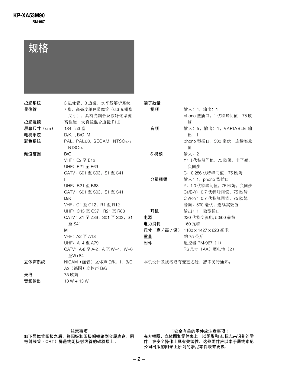 索尼KP-XA53M90背投电视维修手册_索尼KP-XA53M90.pdf_第2页