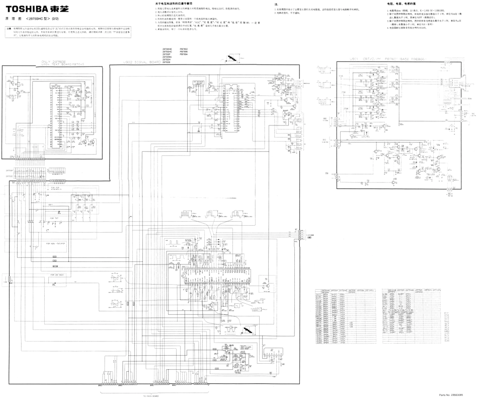 东芝2975SHC彩电原理图_东芝2975SHC.pdf_第2页