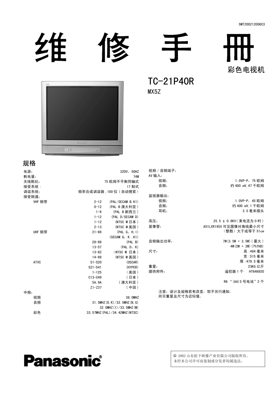 松下TC-21P40R彩电维修手册_松下TC-21P40R彩电维修手册.pdf_第1页