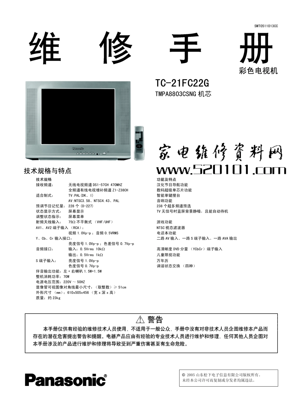 松下TC-21FC22G彩电维修手册_松下TC-21FC22G.pdf_第1页