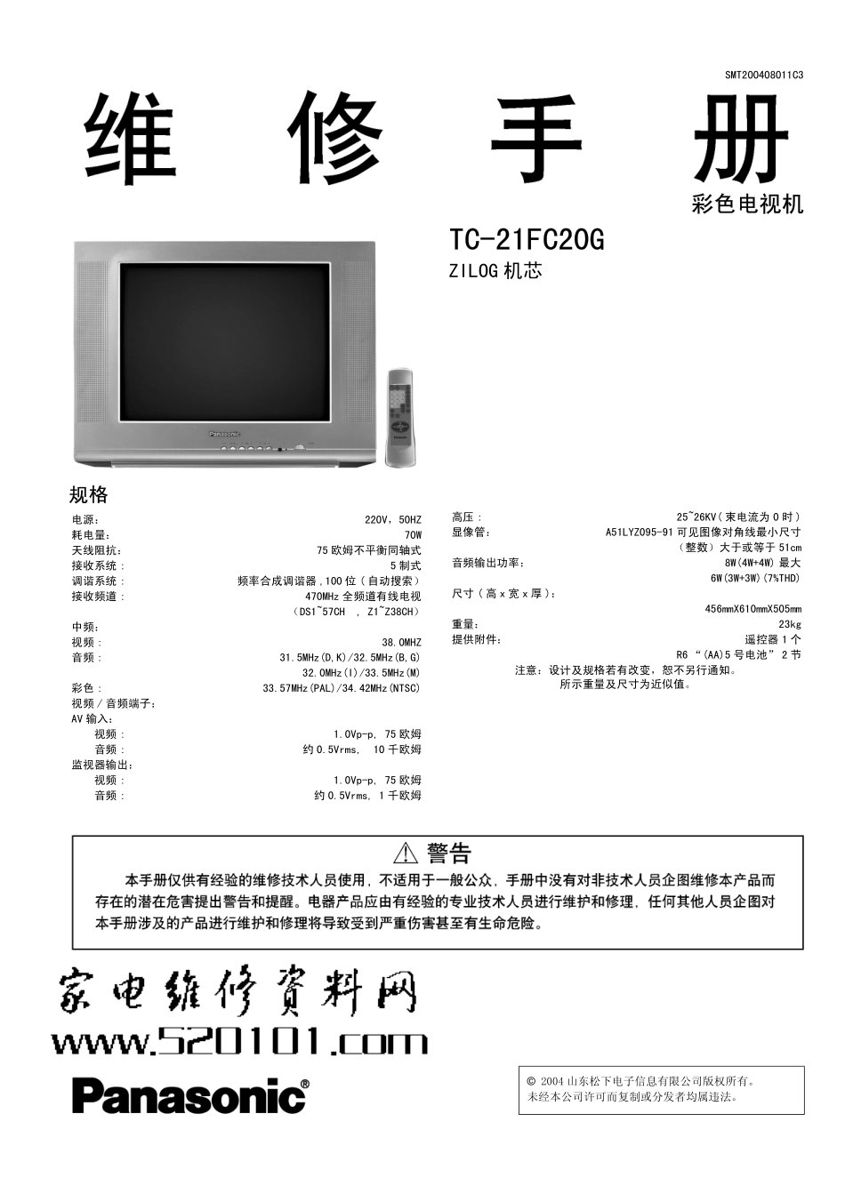 松下TC-21FC20G彩电原理图_松下TC-21FC20G.pdf_第1页