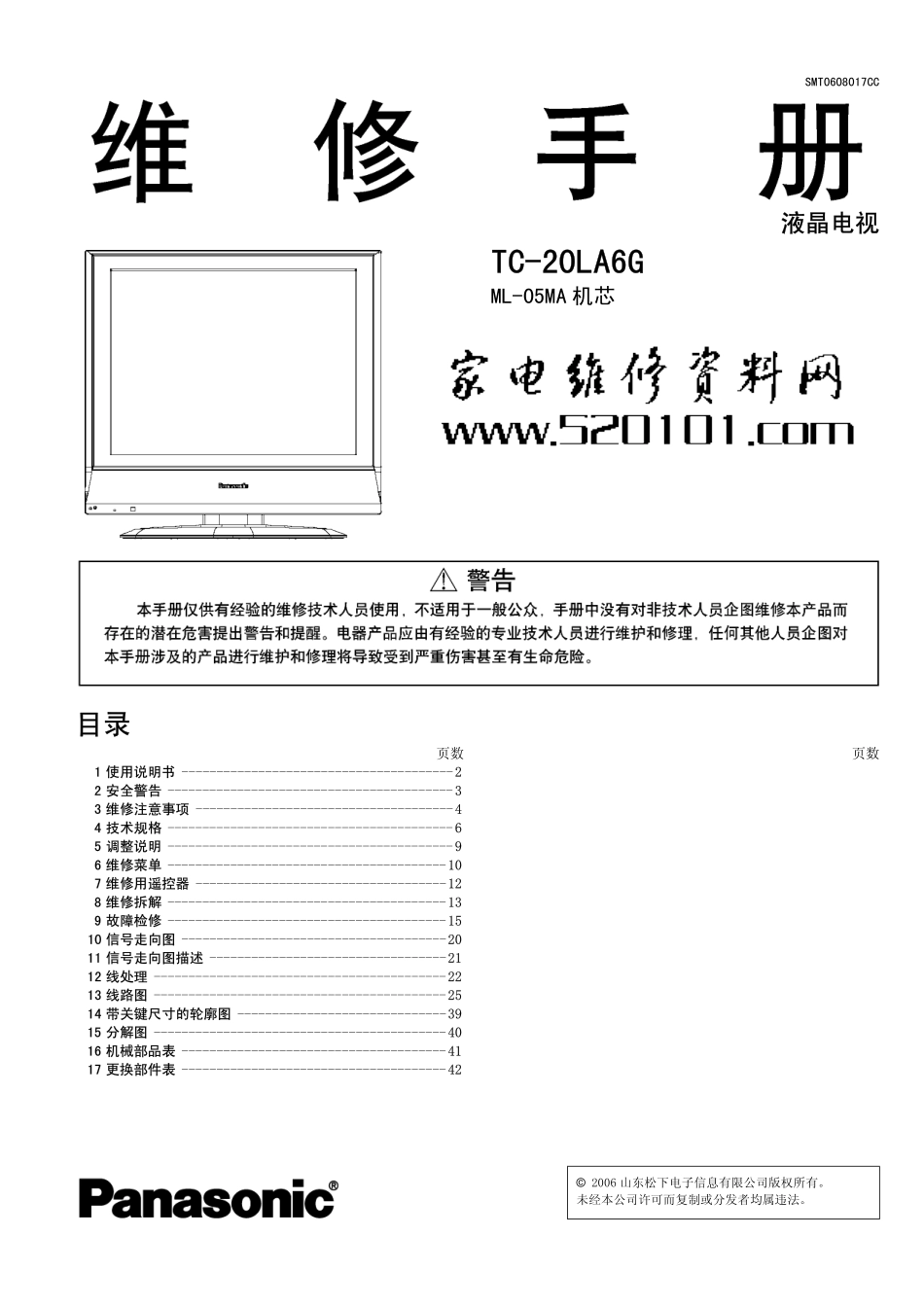 松下TC-20LA6G液晶电视原理图_松下TC-20LA6G液晶.pdf_第1页