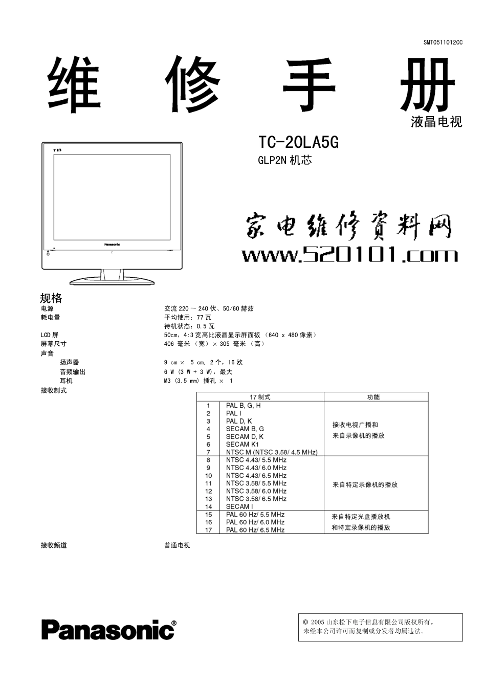 松下TC-20LA5G液晶电视（GLP2N机芯）维修手册_松下GLP2N机芯液晶.pdf_第1页