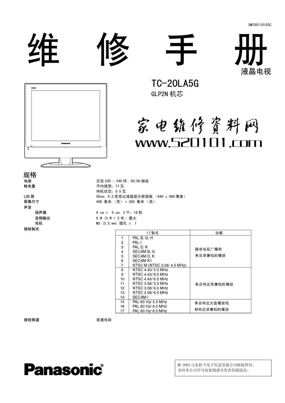 松下TC-20LA5G（LP2N机芯）维修手册_松下LP2N机芯液晶.pdf_第1页