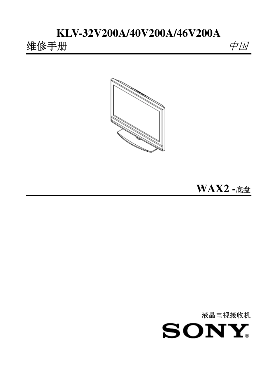 索尼KLV40V200A彩电维修手册_索尼KLV46V200A.pdf_第1页