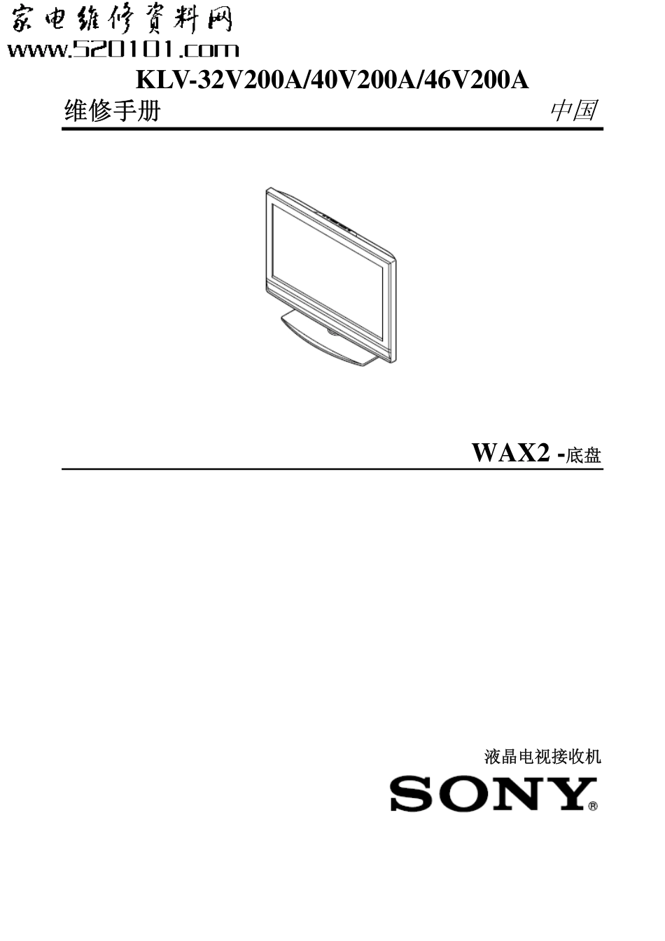 索尼KLV-32V200A液晶电视原理图_索尼KLV-32V200A液晶.pdf_第1页