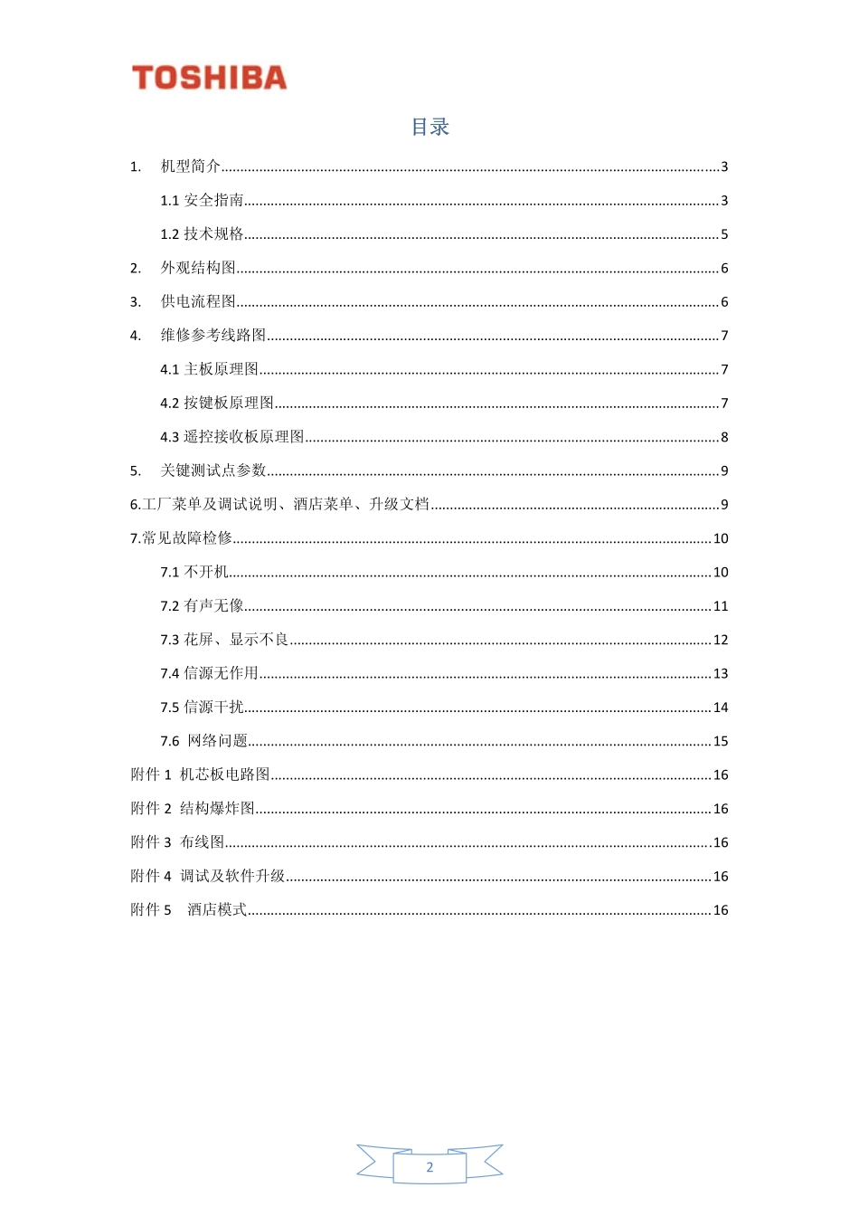 东芝55L3305CS液晶电视维修培训手册.pdf_第2页