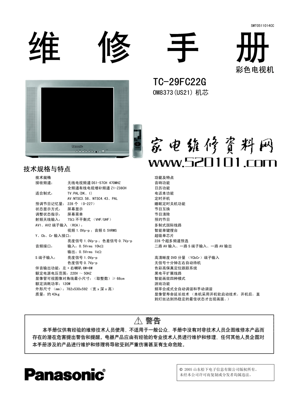 松下OM8373芯片US21机芯（TC-29FC22G）维修手册_松下OM8373 US21机芯.pdf_第1页