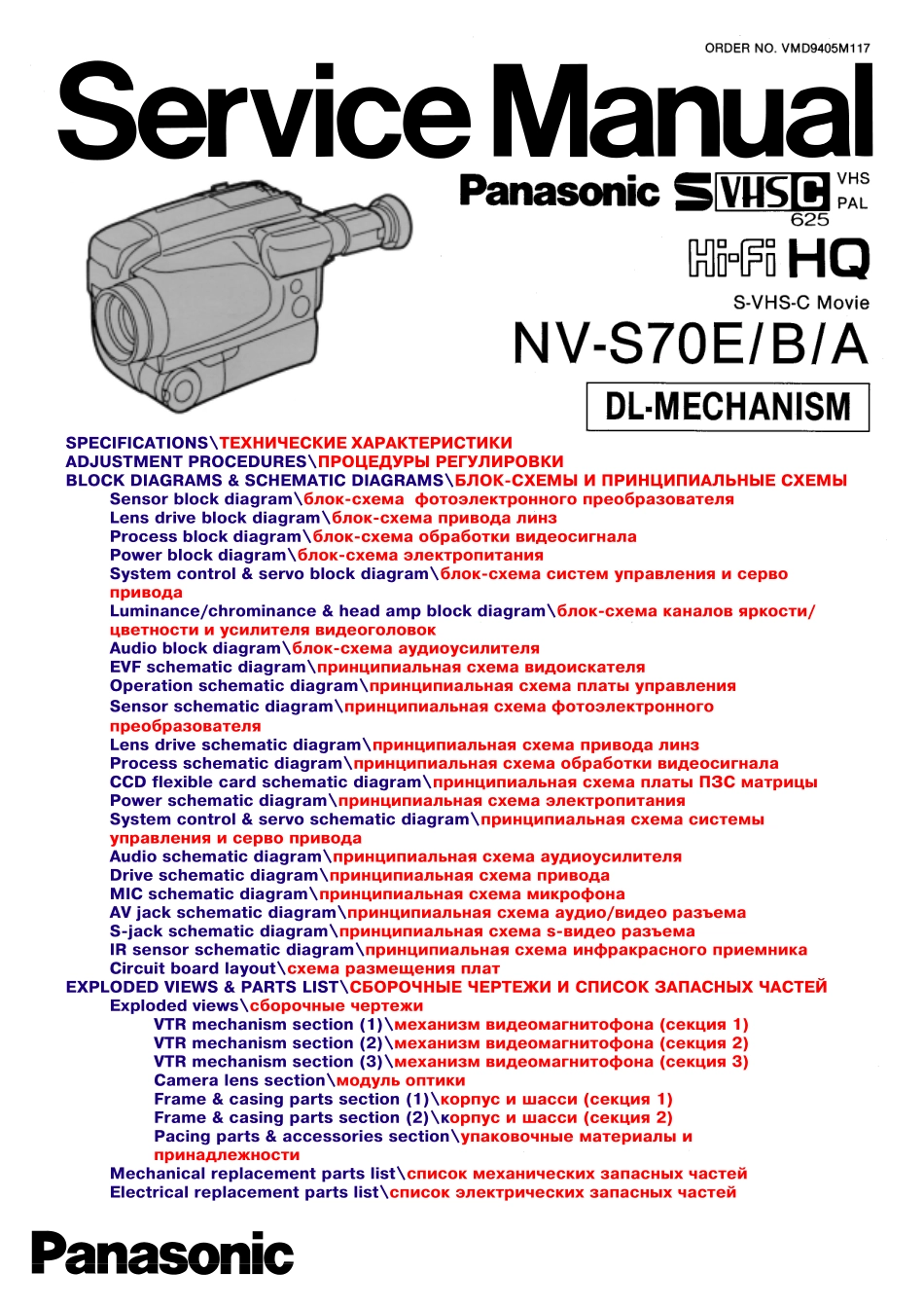 松下NV-S70E摄像机电路原理图_PANASONIC_NV-S70E.pdf_第1页