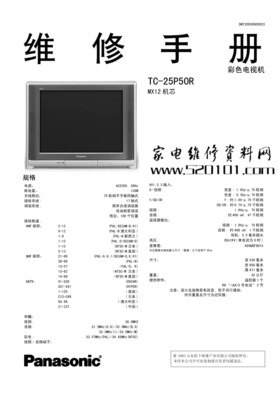 松下MX12机芯（TC-25P50R）维修手册_松下MX12机芯.pdf_第1页