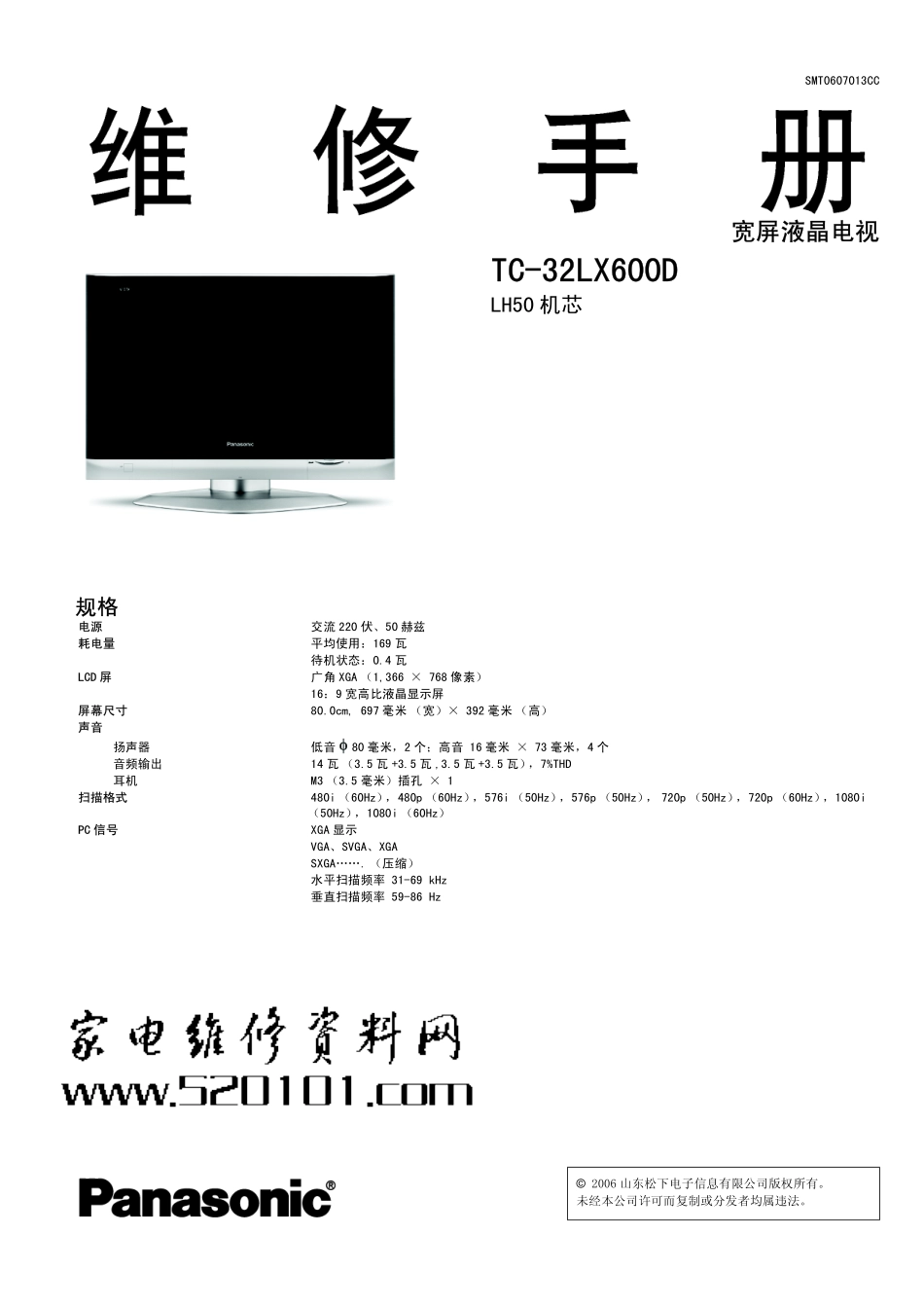 松下LH50机芯液晶电视（TC-32LX600D）维修手册_LH50jixin.pdf_第1页