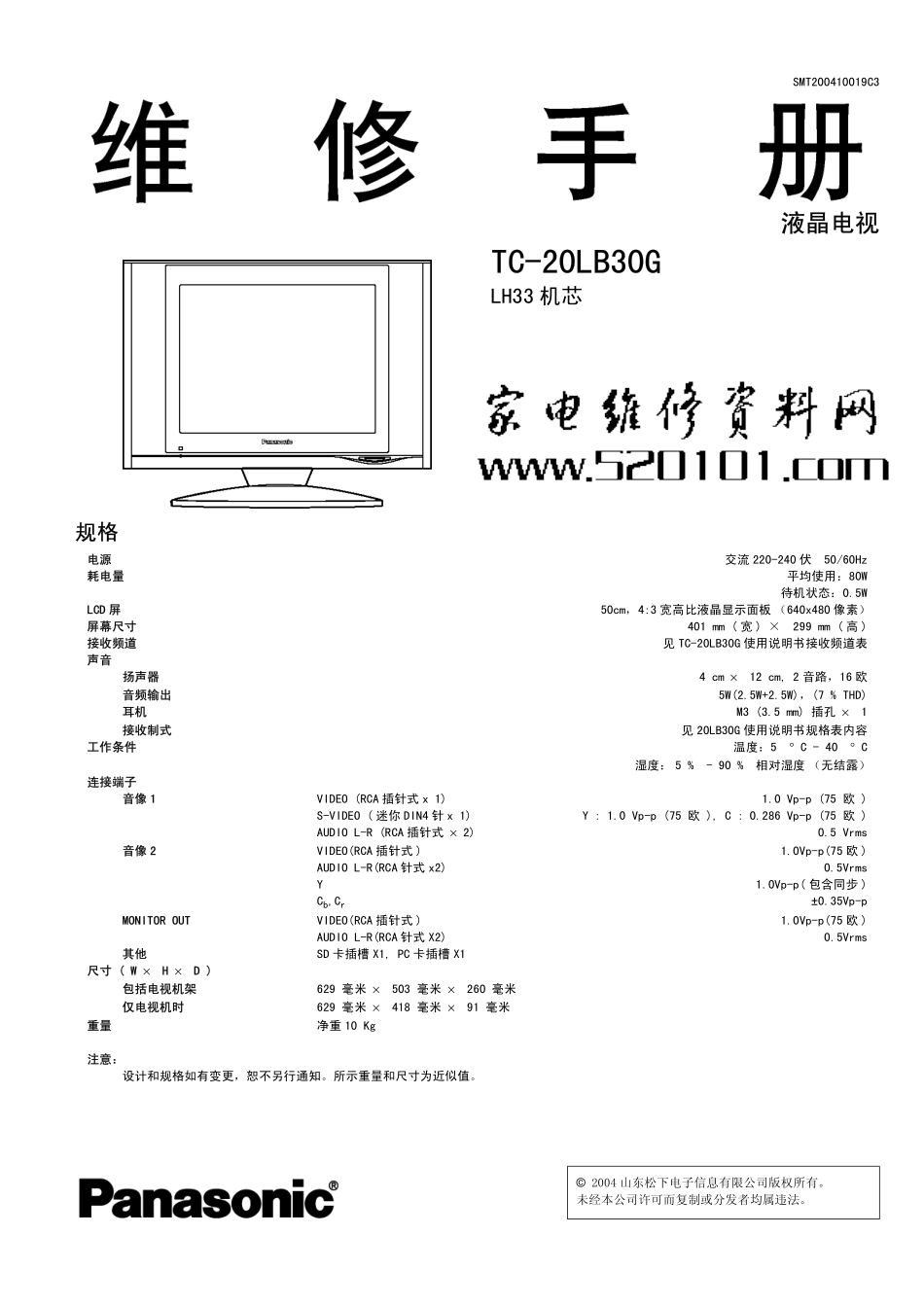 松下LH33机芯(TC-20LB30G)液晶维修手册_松下LH33机芯.pdf_第1页