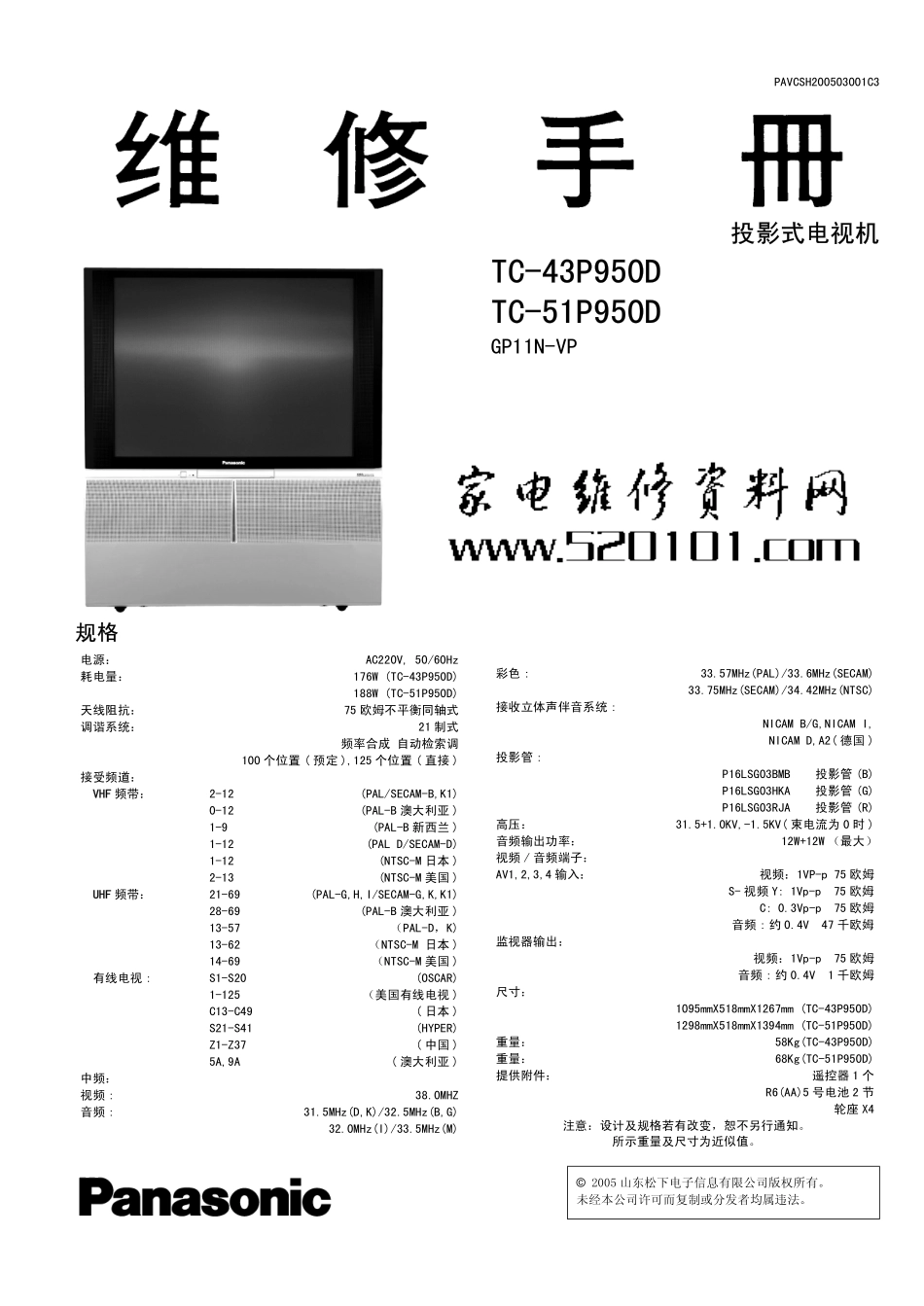 松下GP11N-VP机芯彩电维修手册_GP11N-VP.pdf_第1页