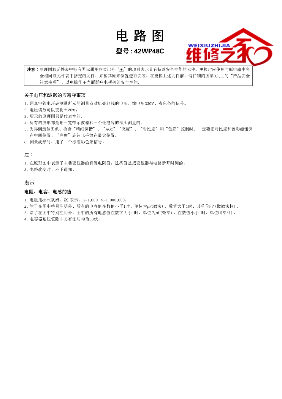 东芝42WP48C彩电原理图_东芝-42WP48C-图纸.pdf_第1页