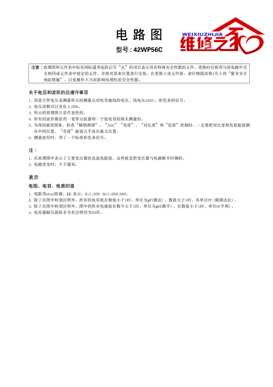 东芝42WP56C彩电原理图_东芝-42WP56C-图纸.pdf_第1页