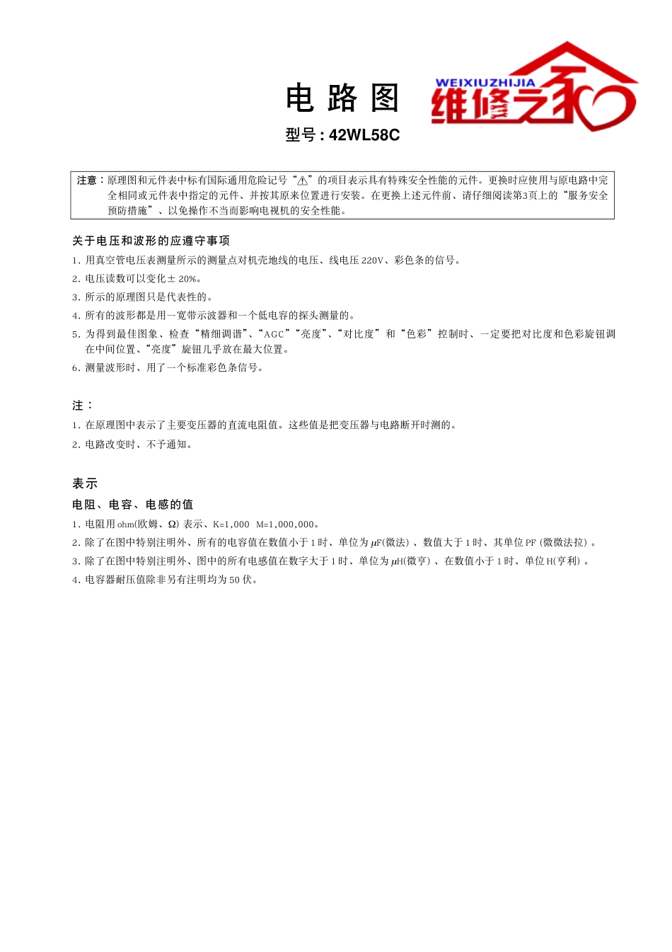 东芝42WL58C电源板电路原理图_东芝-42WL58C-图纸.pdf_第1页