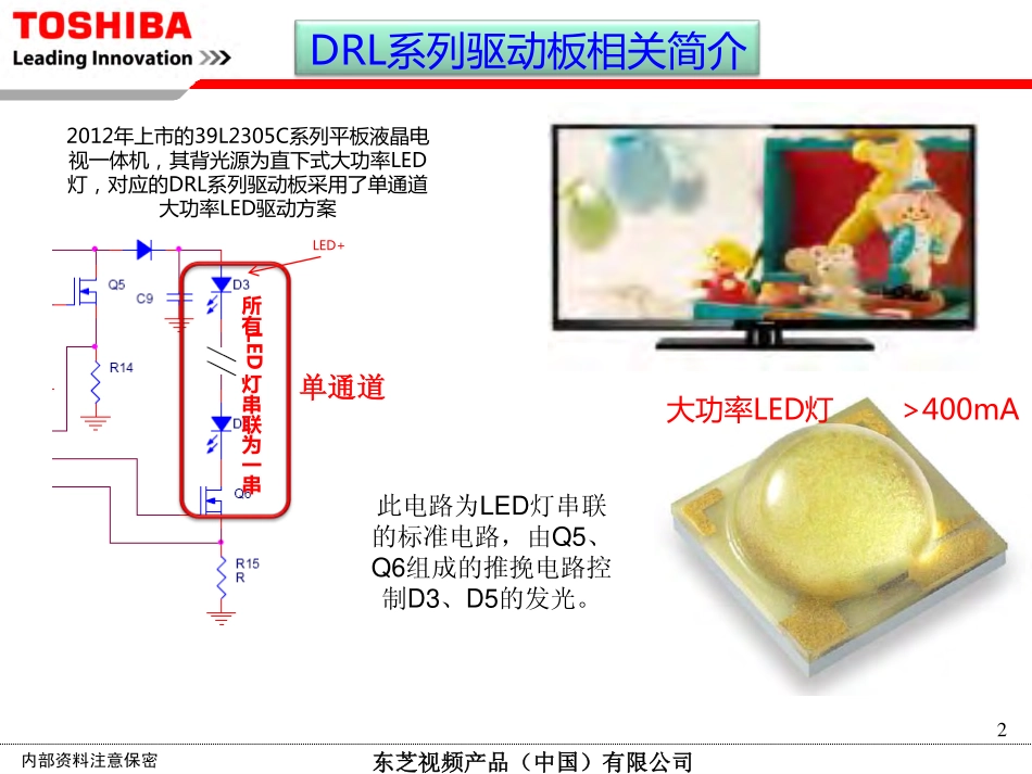 东芝42AL300C液晶电视LED驱动板维修手册.pdf_第2页