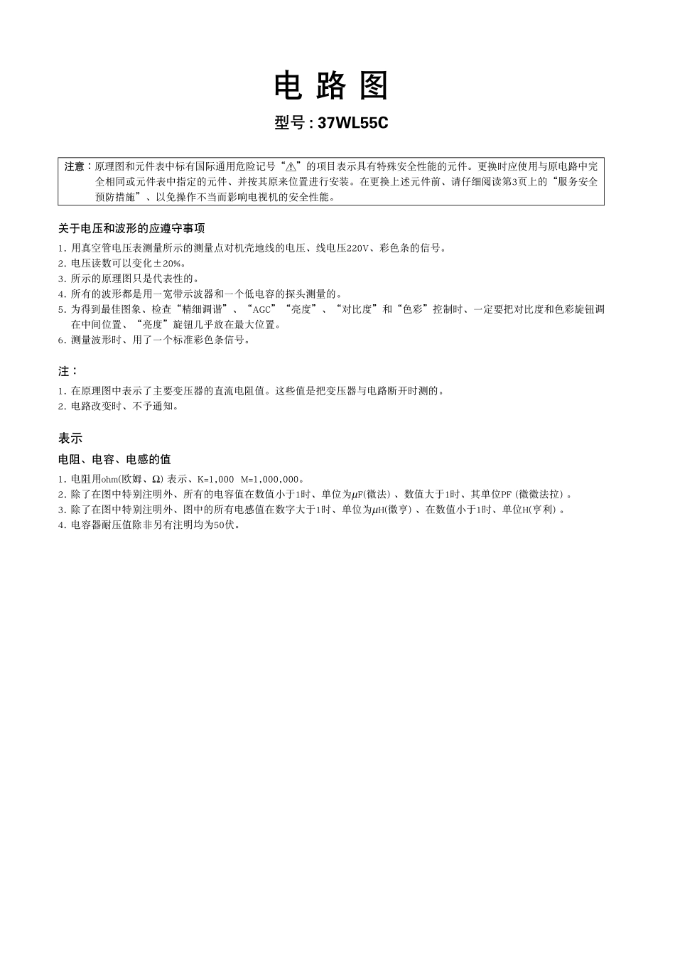 东芝37WL55C液晶彩电原理图_东芝37WL55C液晶彩电图纸.pdf_第1页