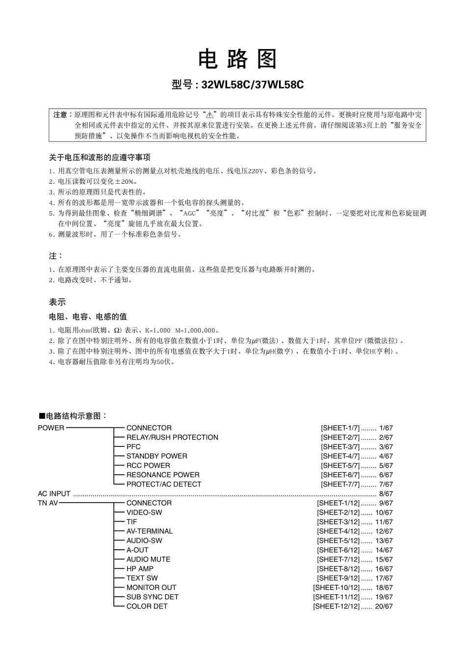 东芝37WL58C彩电原理图_东芝-37WL58C-图纸.pdf_第1页