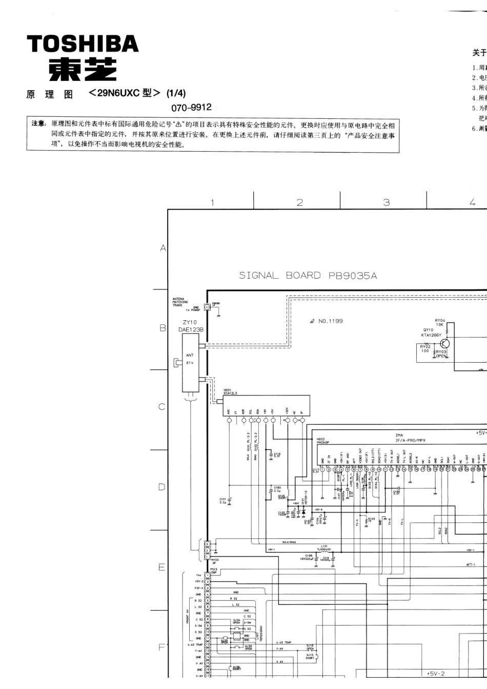 东芝34N6UXC彩电原理图_东芝34N6UXC电视机图纸.pdf_第2页