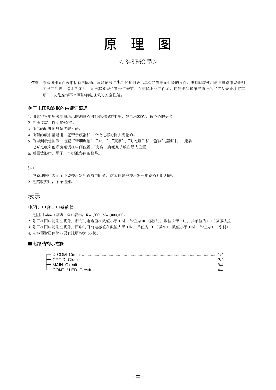 东芝34SF6C图纸_东芝34SF6C图纸.pdf_第1页