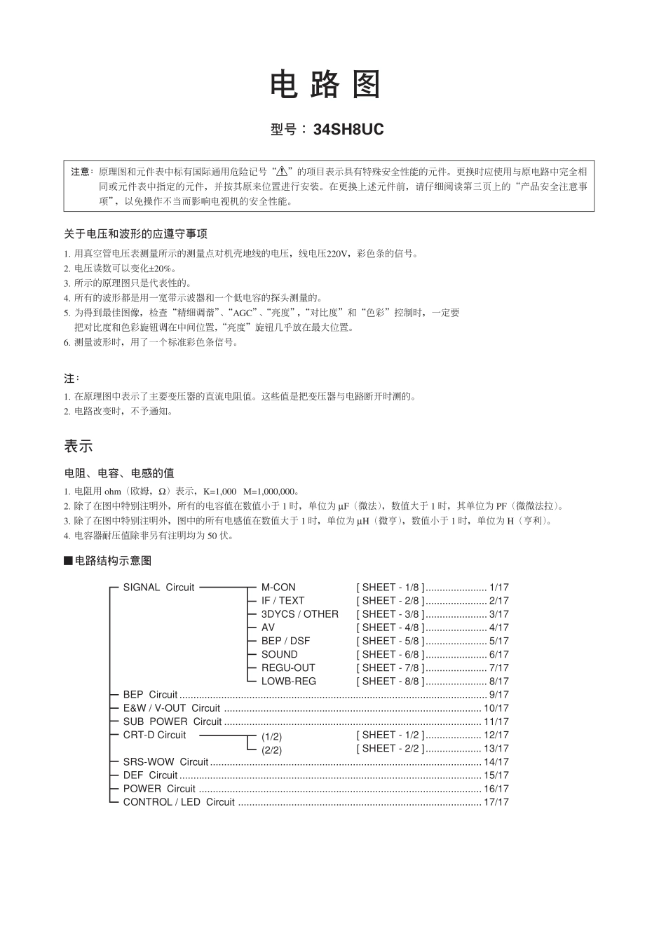 东芝34SH8UC彩电电路原理图.pdf_第1页