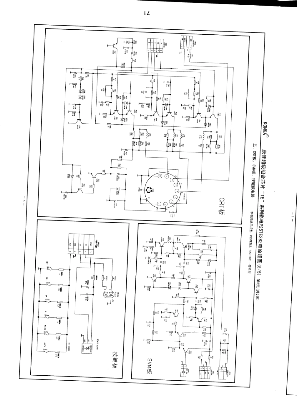 康佳P29TE661彩电原理图_康佳P25TE282原理图 5.pdf_第1页