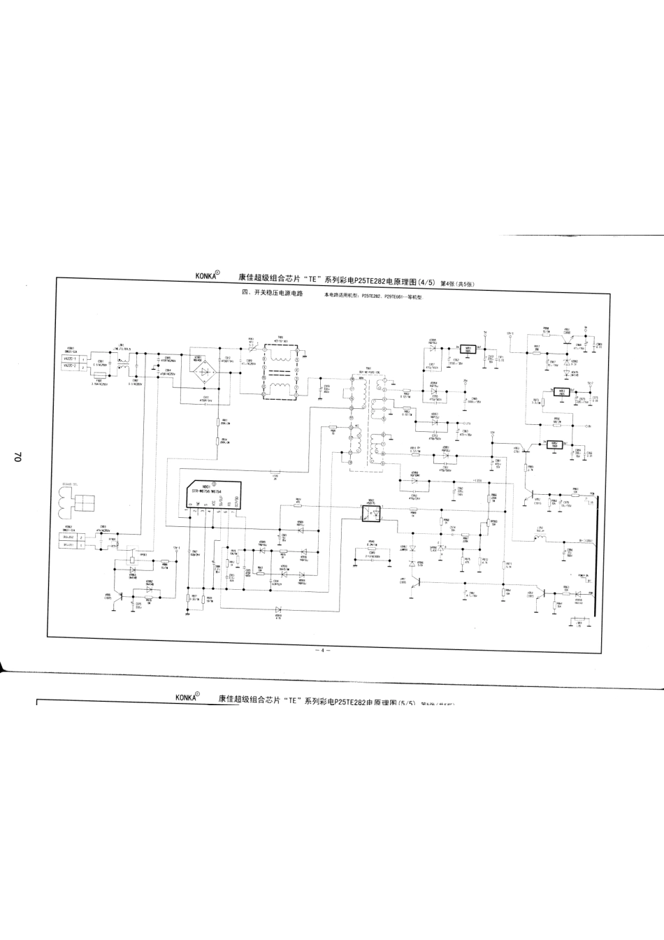 康佳P29TE661彩电原理图_康佳P25TE282原理图 4.pdf_第1页