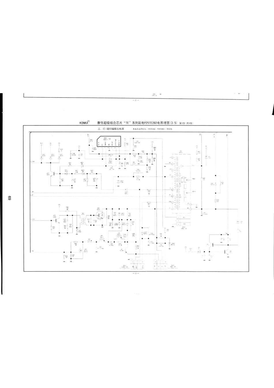 康佳P29TE661彩电原理图_康佳P25TE282原理图 3.pdf_第1页