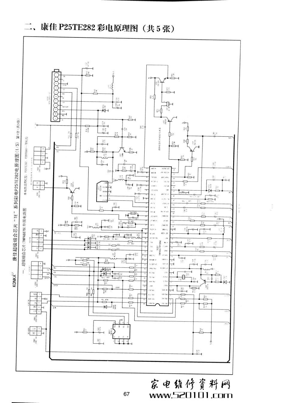 康佳P29TE661彩电原理图_康佳P25TE282原理图 1.pdf_第1页