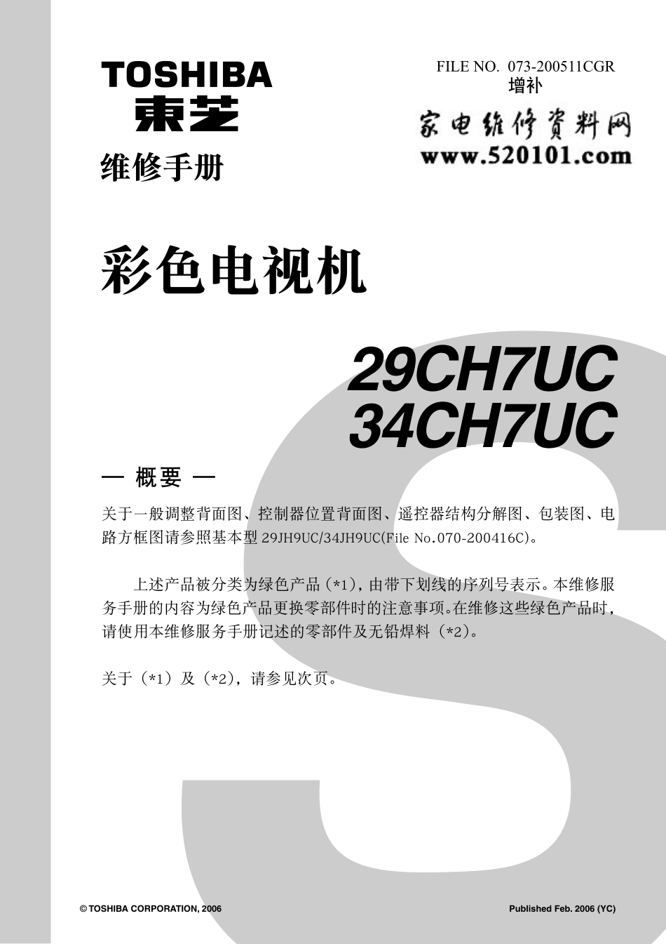 东芝34CH7UC彩电维修手册（电路图）.pdf_第1页