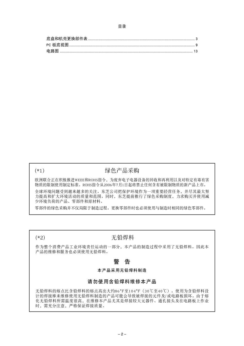 东芝34CH7UC彩电维修手册（电路图）.pdf_第2页