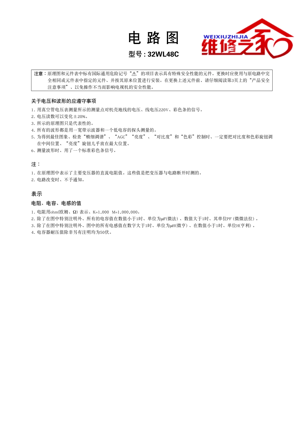 东芝32WL48C彩电原理图_东芝-32WL48C-图纸.pdf_第1页