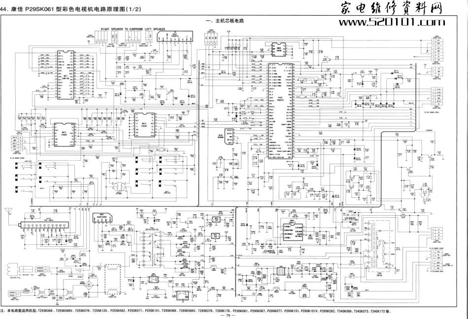 康佳P25SK569彩电原理图.pdf_第1页