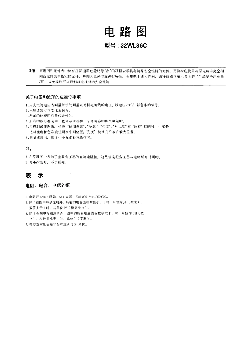 东芝32WL36C液晶电视电路原理图.pdf_第1页